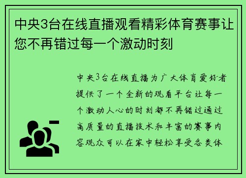 中央3台在线直播观看精彩体育赛事让您不再错过每一个激动时刻