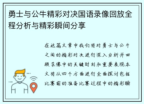 勇士与公牛精彩对决国语录像回放全程分析与精彩瞬间分享