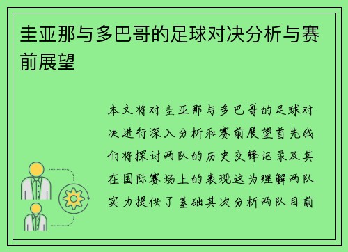 圭亚那与多巴哥的足球对决分析与赛前展望