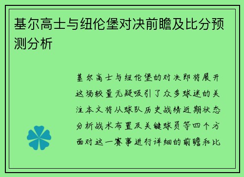 基尔高士与纽伦堡对决前瞻及比分预测分析